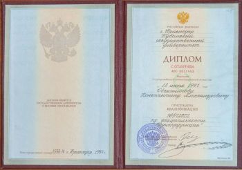 Красный диплом Овсянникова Константина Александровича 
